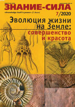 Знание-сила (07-2020)