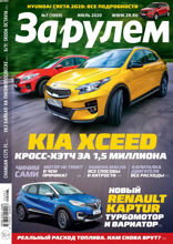 За Рулем (07-2020)