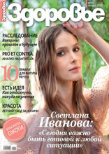 Здоровье (07-08-2020)