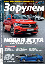 За Рулем (08-2020)
