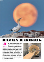 Наука и Жизнь (08-2020)