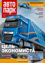Автопарк - 5 Колесо (05-2020)