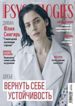 Psychologies (09-2020)