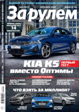 За Рулем (09-2020)