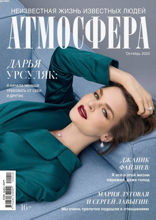 Атмосфера (10-2020)