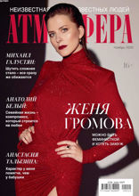 Атмосфера (11-2020)