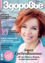 Здоровье (11-2020)
