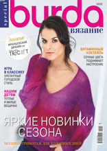 Burda. Спецвыпуск (10-2020)