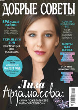 Добрые Советы (09-2020)