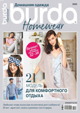 Burda. Спецвыпуск (11-2020)