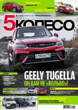5 Колесо (01-2021)