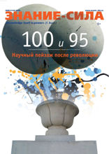 Знание-сила (01-2021)