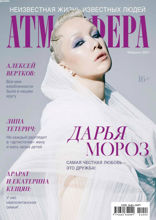 Атмосфера (02-2021)