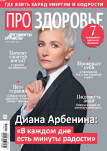 Аиф. Про Здоровье (03-2021)