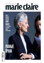Marie Claire (03-2021)