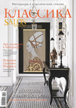 Salon De Luxe (01-2021)