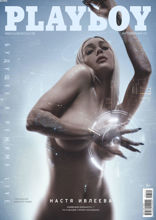 Playboy (01-2021)