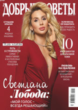 Добрые Советы (02-2021)
