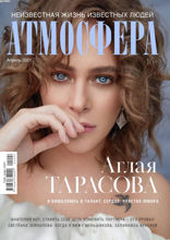 Атмосфера (04-2021)