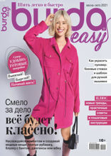 Burda. Спецвыпуск (04-2021)