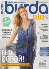 Burda. Спецвыпуск (05-2021)