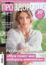 Аиф. Про Здоровье (06-07-2021)