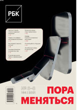 РБК (06-08-2021)