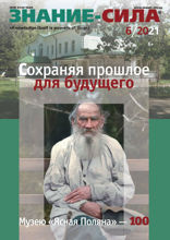 Знание-сила (06-2021)