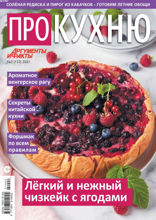 Аиф. Про Кухню (02-2021)