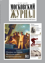 Московский Журнал (07-2021)