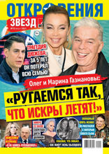 Откровения Звезд (15-2021)