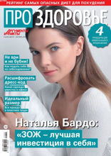 Аиф. Про Здоровье (08-09-2021)
