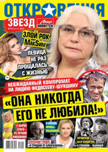 Откровения Звезд (16-2021)