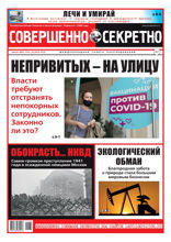 Совершенно Секретно (15-16-2021)