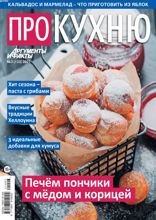 Аиф. Про Кухню (03-2021)