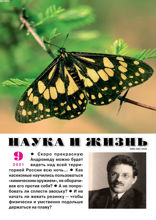 Наука и Жизнь (09-2021)