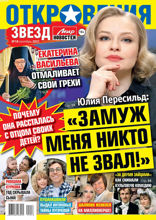 Откровения Звезд (18-2021)