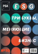 РБК (10-2021)