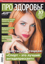 Аиф. Про Здоровье (11-2021)