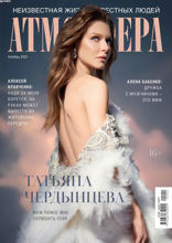 Атмосфера (11-2021)