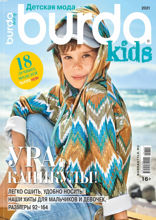 Burda. Спецвыпуск (07-2021)