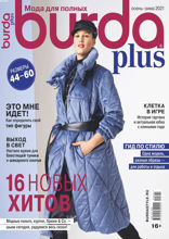 Burda. Спецвыпуск (08-2021)