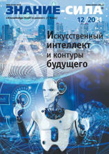 Знание-сила (12-2021)