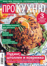 Аиф. Про Кухню (04-2021)