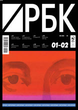 РБК (01-02-2022)
