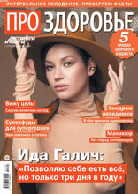 Аиф. Про Здоровье (01-02-2022)