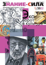Знание-сила (01-2022)