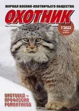 Охотник (01-2022)