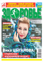 Аиф. Здоровье (01-02-2022)