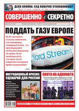 Совершенно Секретно (02-2022)